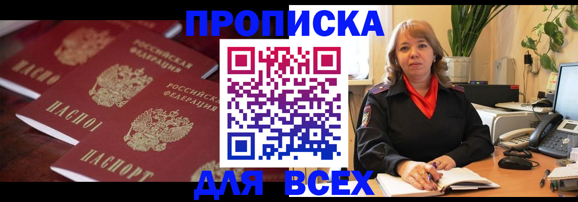 прописка иностранных граждан в Шахтах