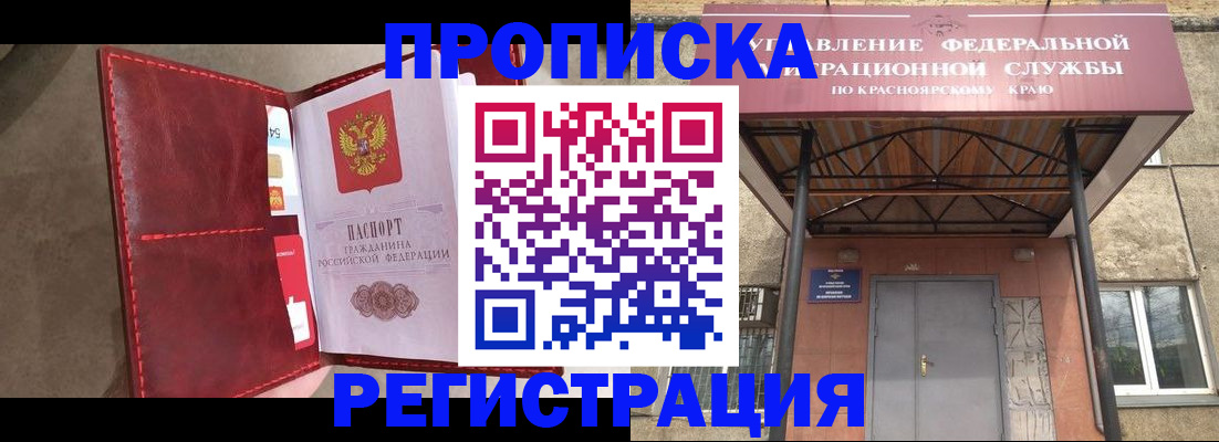 временная прописка в Шахтах