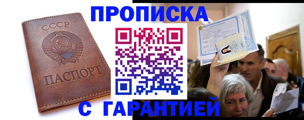 временная регистрация в квартире в Шахтах