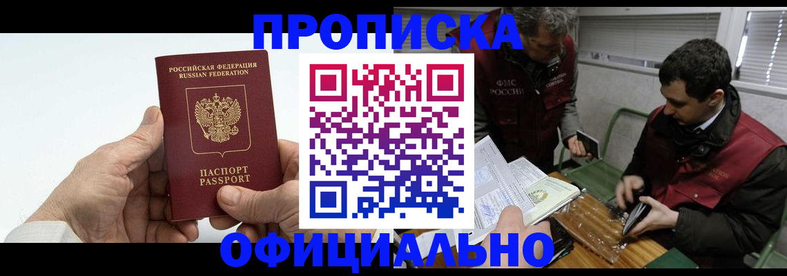 прописка гарантия в Шахтах