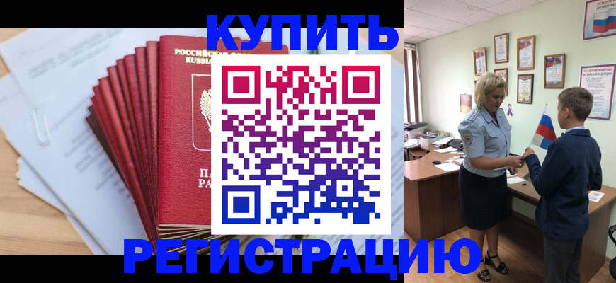 прописка для военкомата в Шахтах