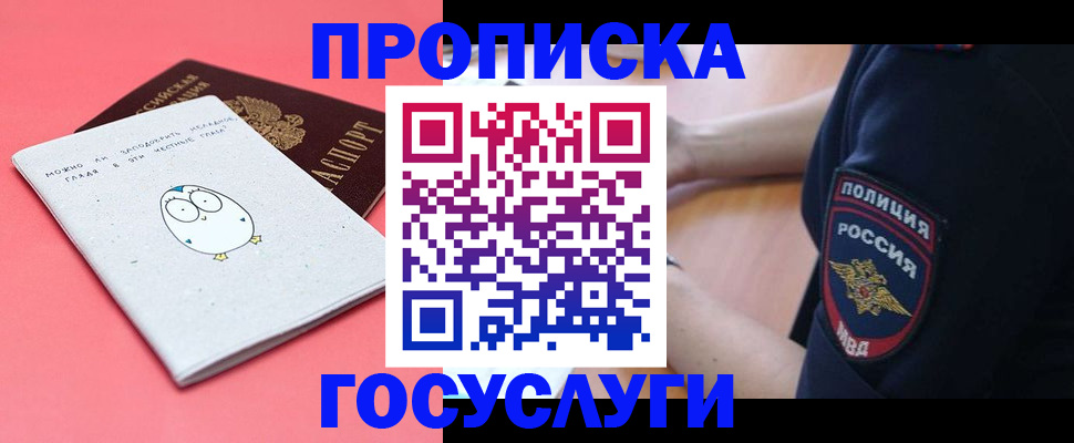 временная регистрация собственник в Шахтах