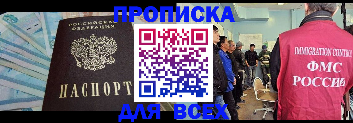 прописка штамп в Шахтах