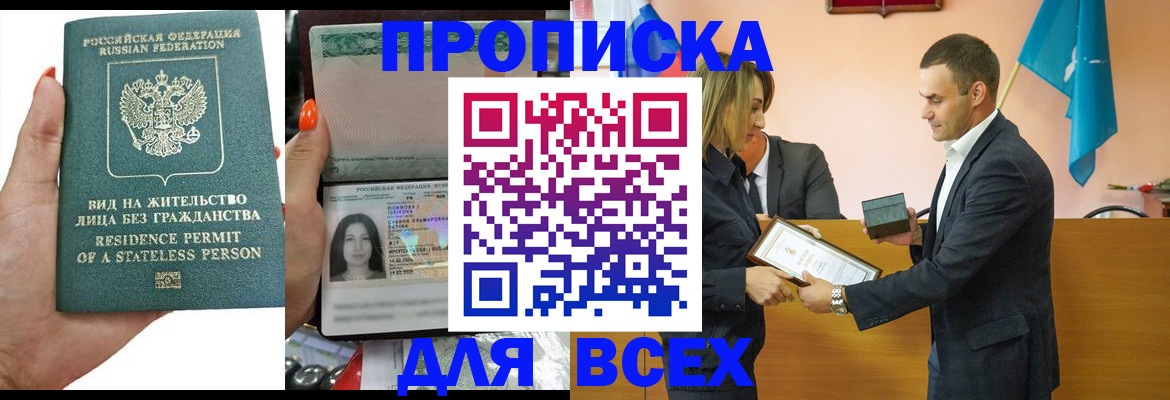временная регистрация для школы в Шахтах